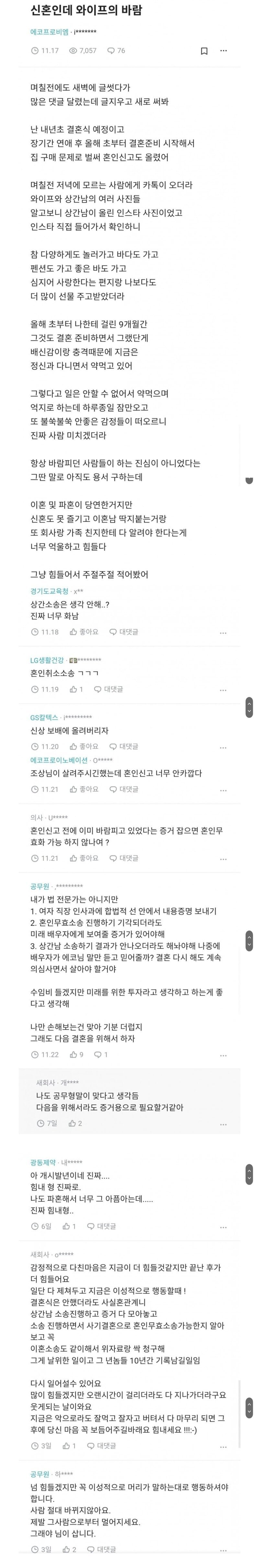 신혼인데 바람난 와이프.jpg