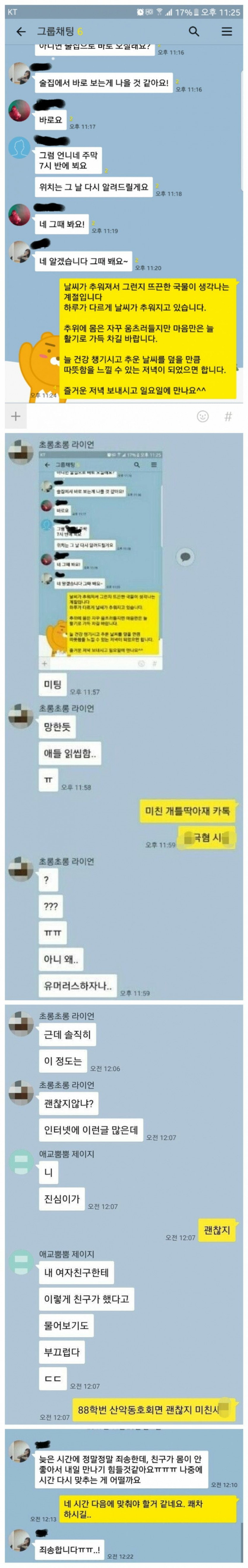 복학생의 소개팅 대참사.jpg