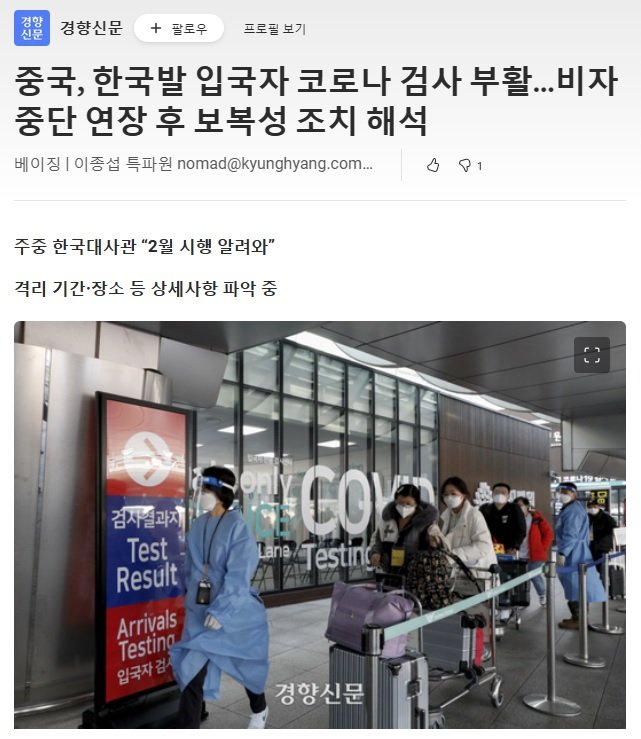 중국, 한국발 입국자 코로나 검사 부활.jpg