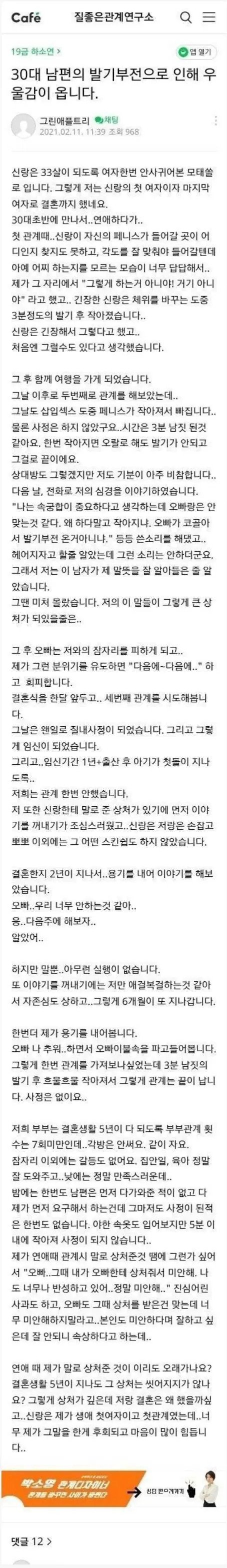 30대 남편의 발기부전으로 인해 우울합니다.jpg