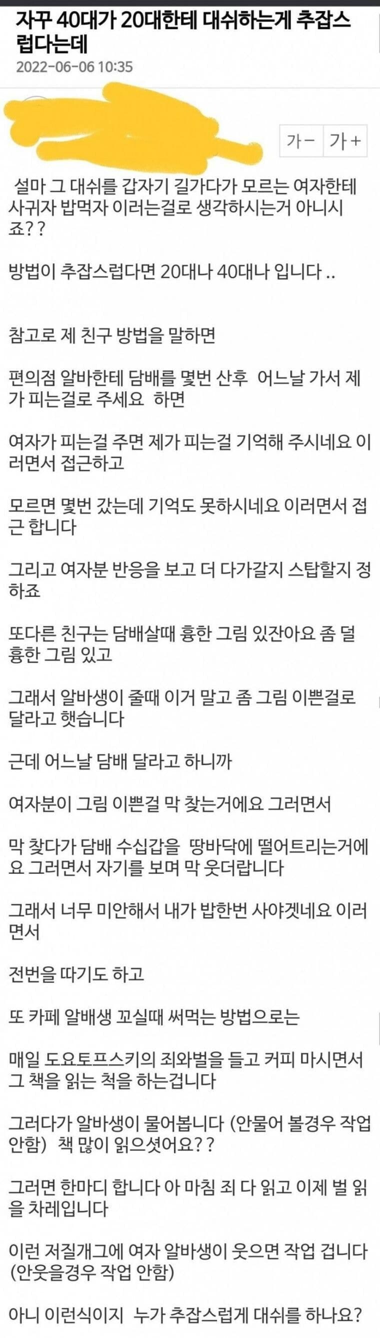 자꾸 40대가 20대한테 대쉬하는게 추잡스럽다는데.jpg