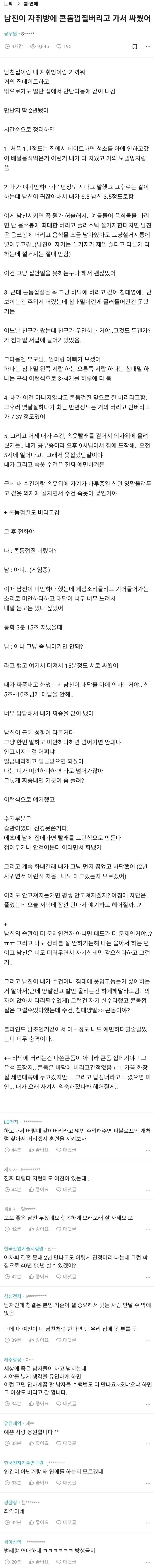 남친과 싸운 이유.jpg