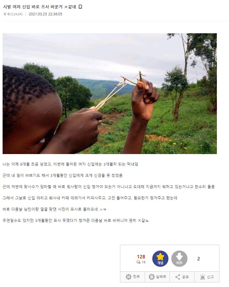 신입 여직원이 프사 바꾼게 맘에 안들어.png.jpg