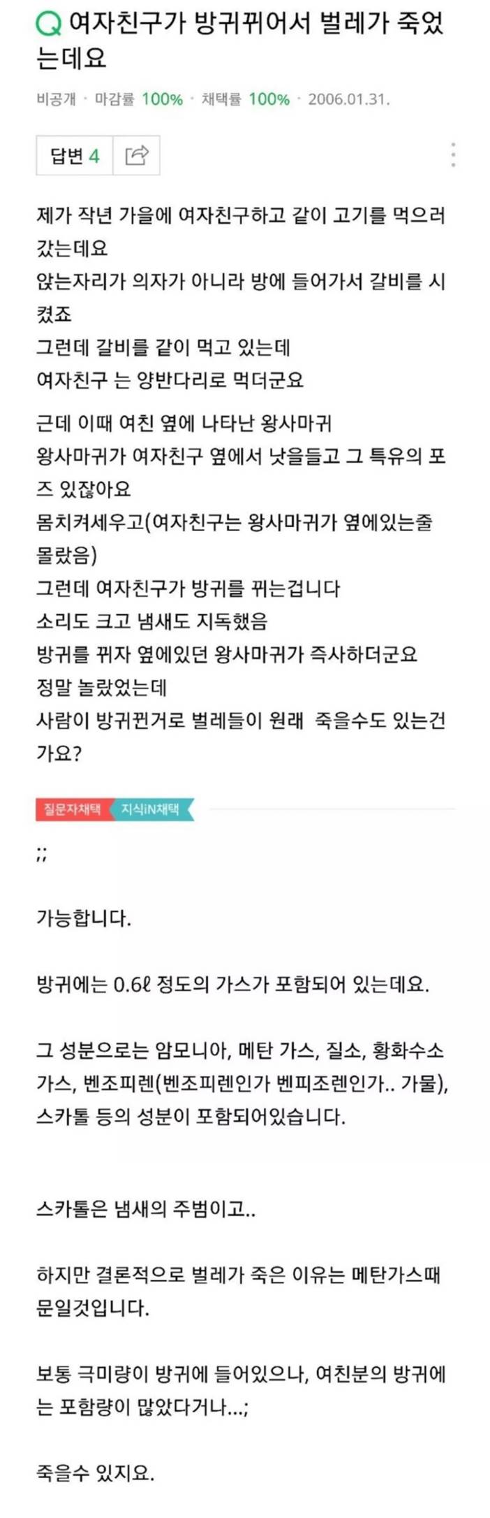 여자친구가 방귀뀌어서 벌레가 죽었는데요.jpg