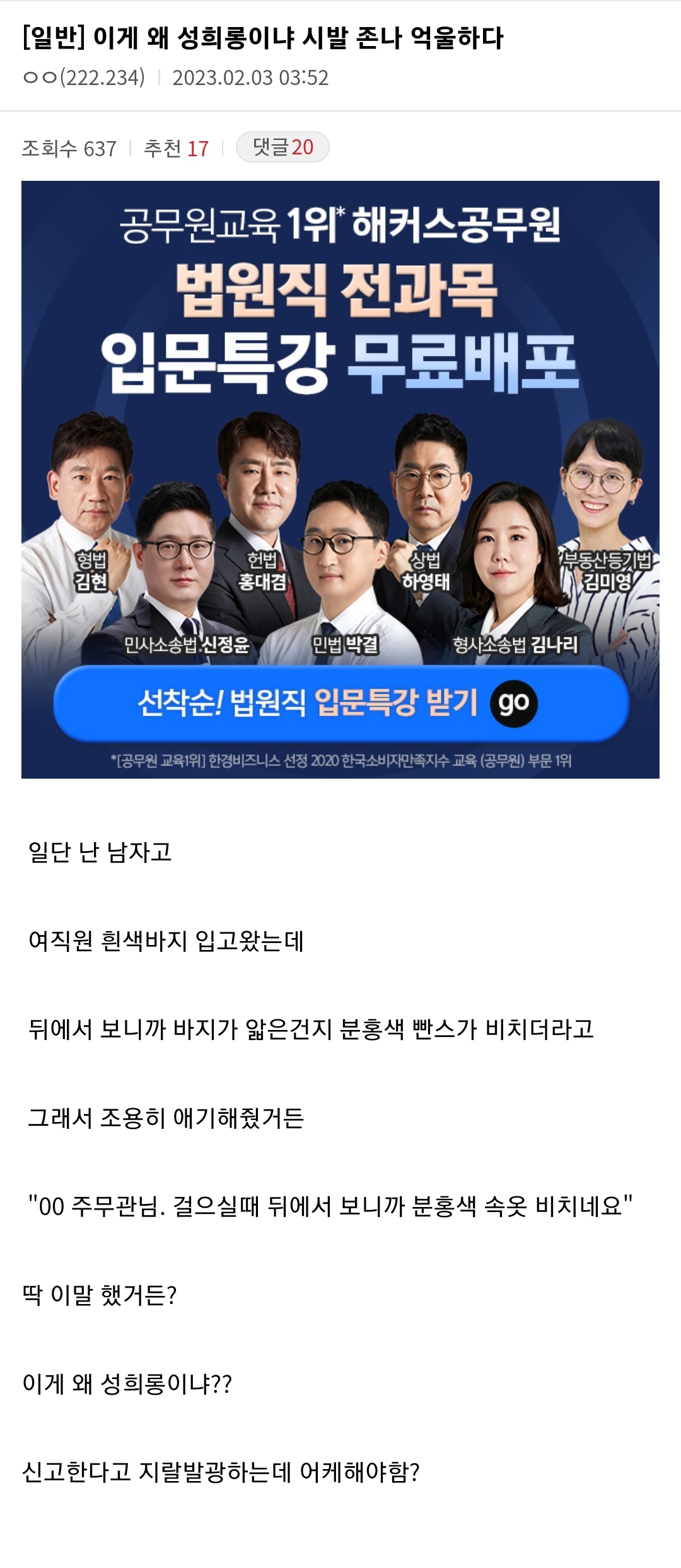 팬티 비친다고 말했다가 성희롱 신고.jpg