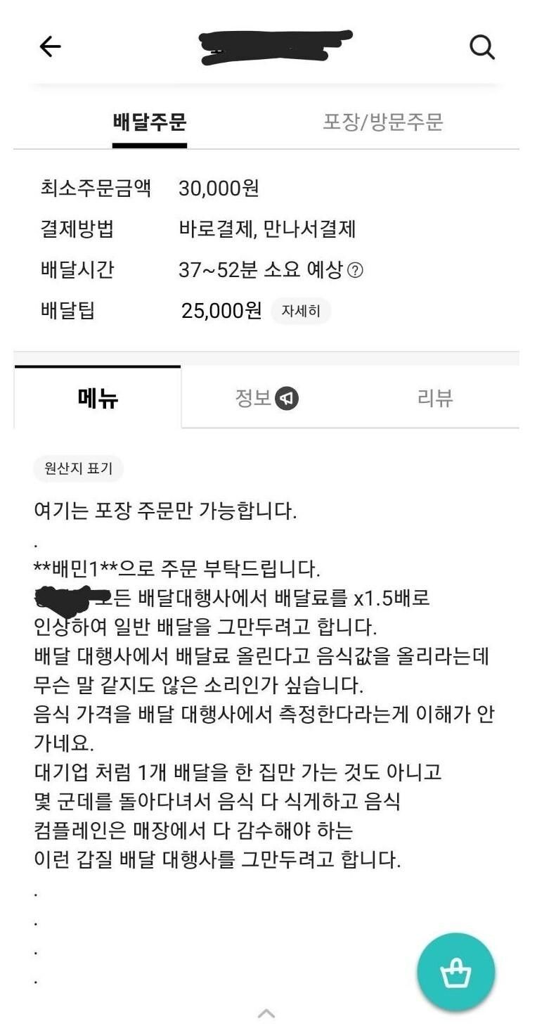 배달료 25,000원으로 올린 사장님의 결단.jpg