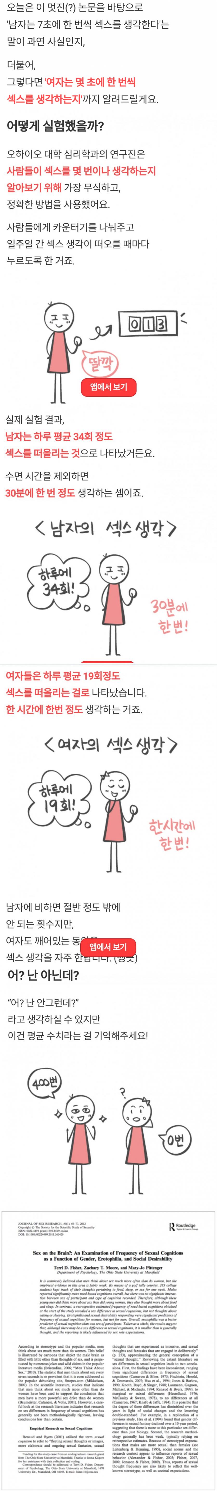 남녀는 하루에 ㅅㅅ를 얼마나 생각할까.png.jpg