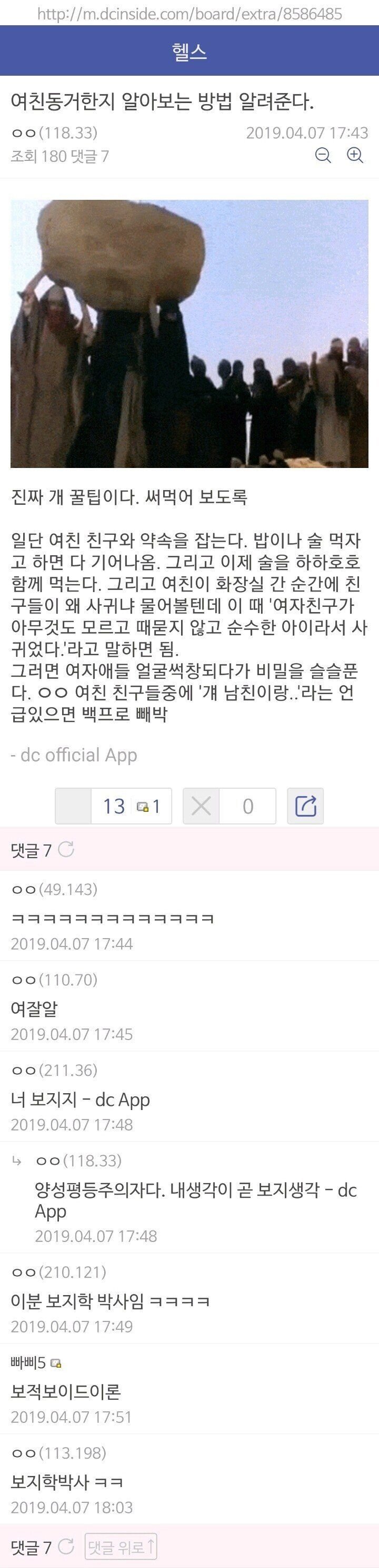 헬갤러가 말하는 여친 동거유무 확인법.jpg