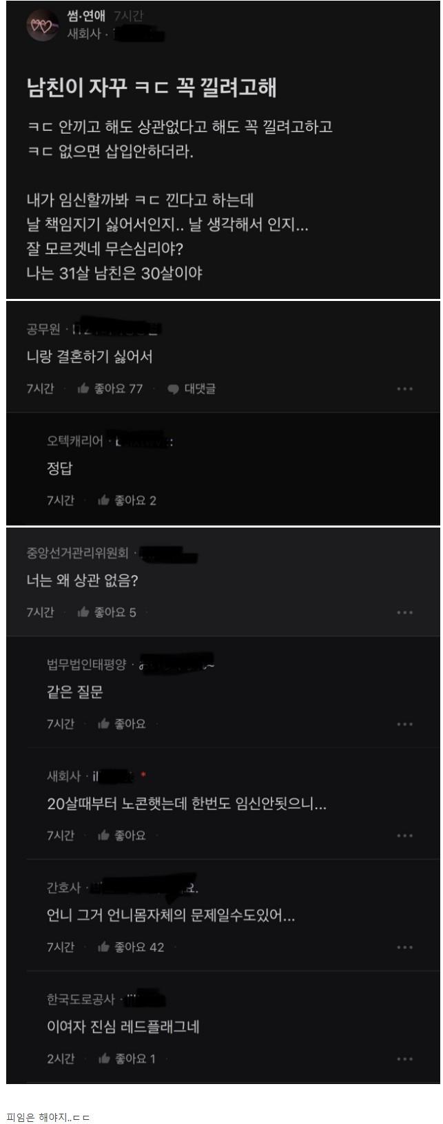 남자친구가 자꾸 콘돔 꼭 낄려고 해.jpg