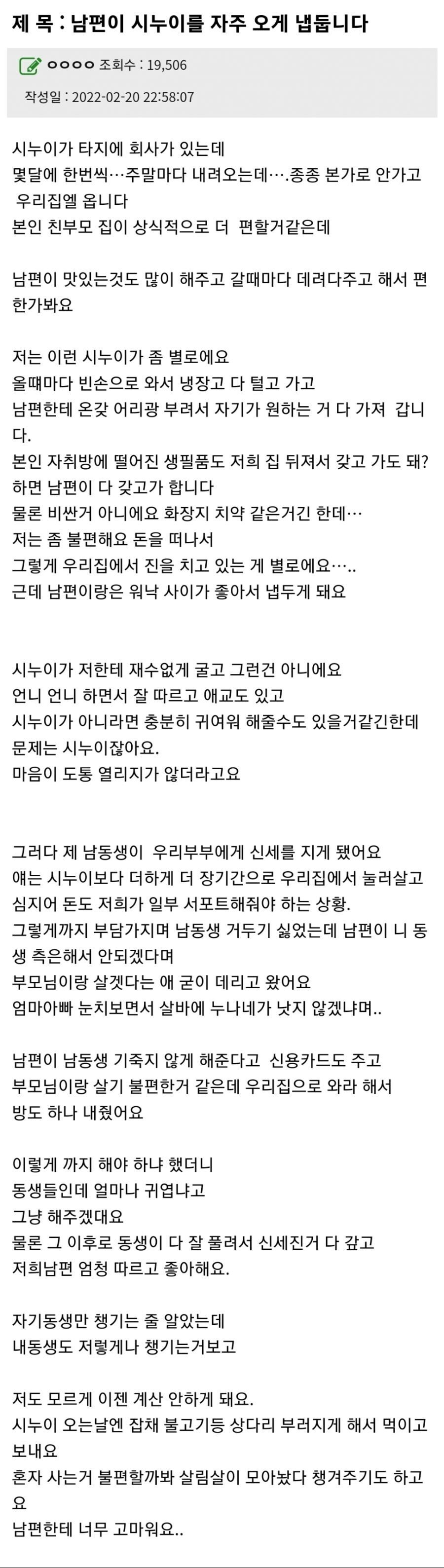 남편이 시누이를 자주 오게 냅둡니다.jpeg