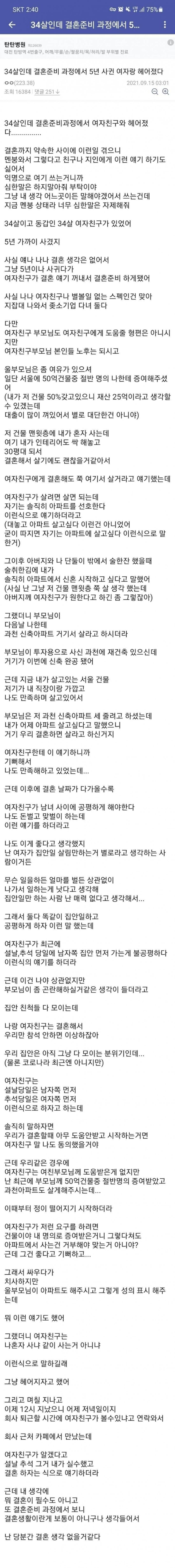 34살인데 결혼준비 과정에서 5년사귄 여자랑 헤어졌다.jpg