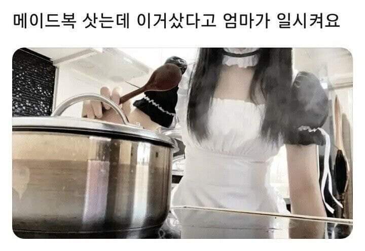 메이드복 구매 후기.jpg