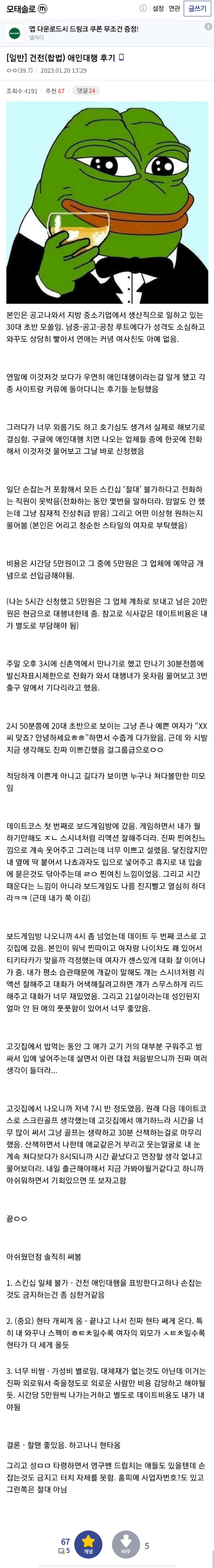 애인대행 모쏠 디시인 이용 후기.jpg