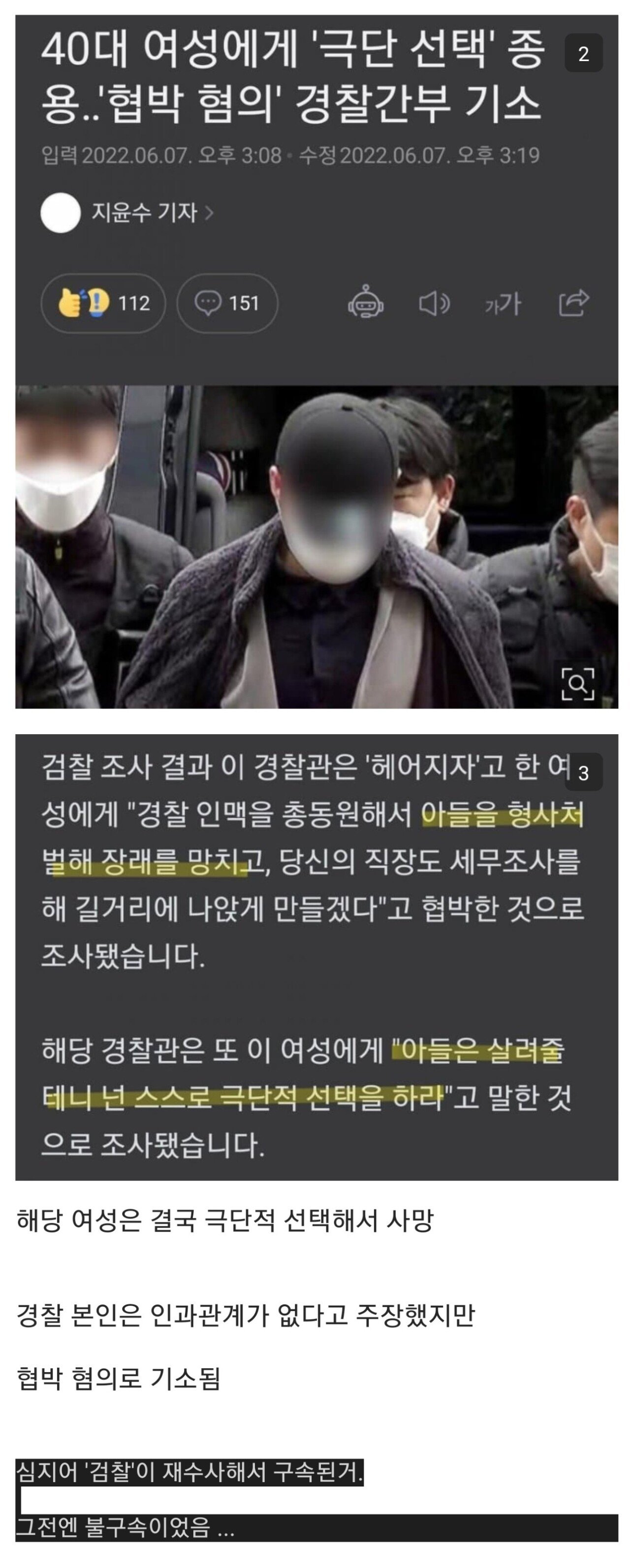 경찰관이 40대 여성에게 자살 강요.jpg