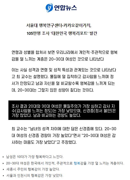 2_30대 여성이 한국에서 제일 불행한 이유.png.jpg