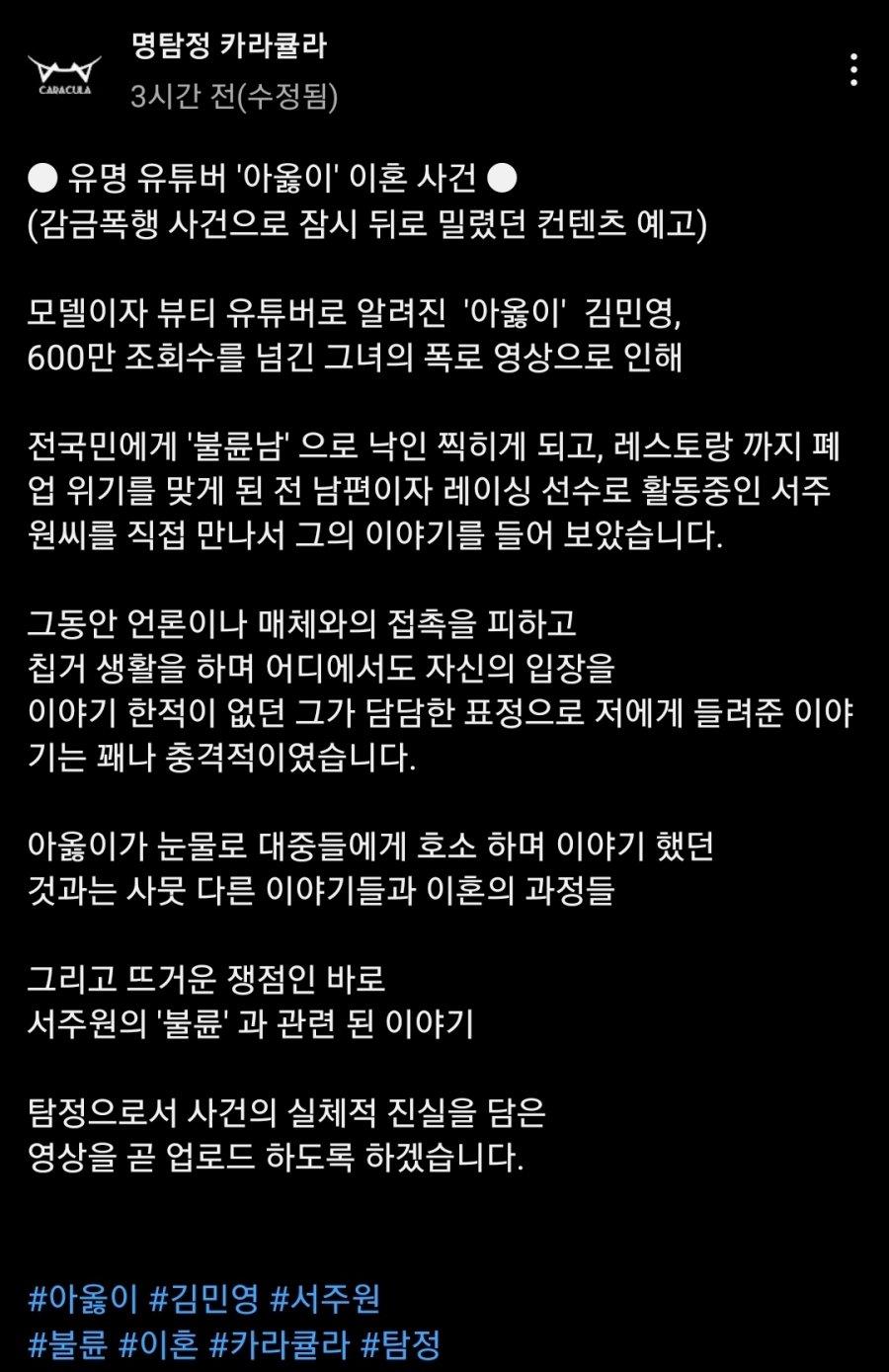 유튜버 아옳이 남편 불륜 대반전 예고.jpg