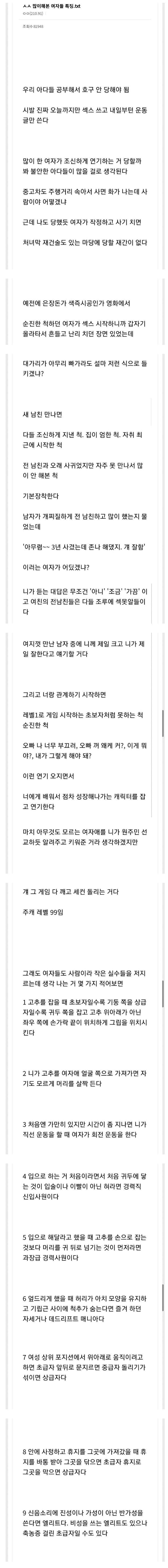 ㅅㅅ 많이 해본 여자들 특징.jpg