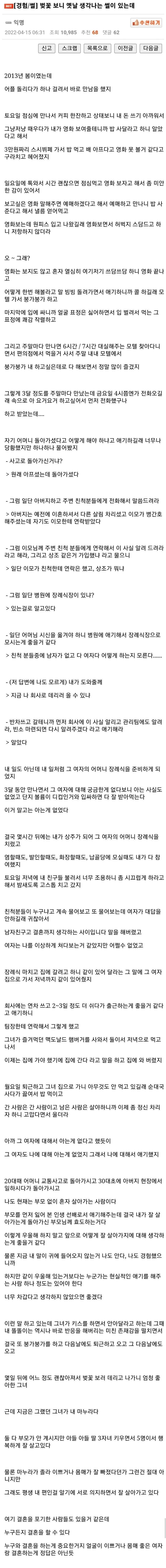 어플 돌리다가 붕가붕가 썰.png.jpg