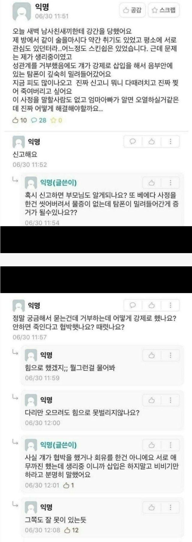 남사친에게 강제로 당했다는 여대생.jpg