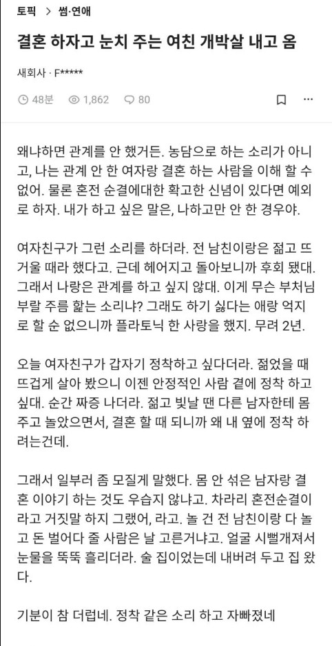 결혼 하자고 눈치주는 여친 개박살 내고 옴.jpg