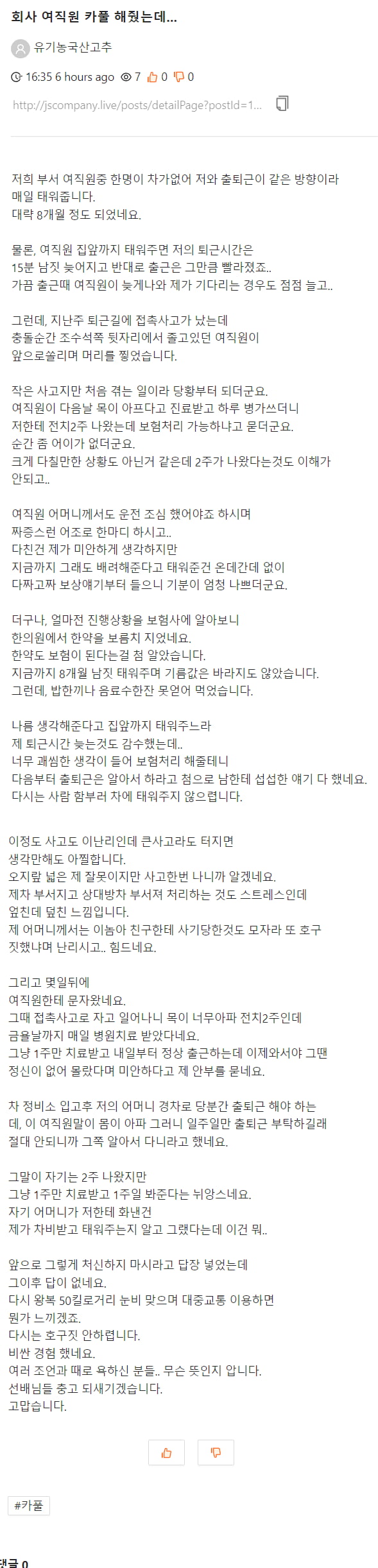 회사에서 카풀 함부로 하면 안되는 이유 알고보니.png.jpg