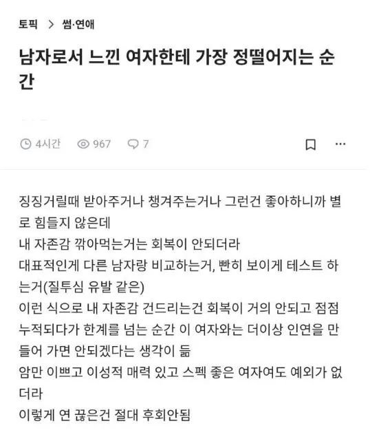 남자가 여자에게 정떨어질때.jpg