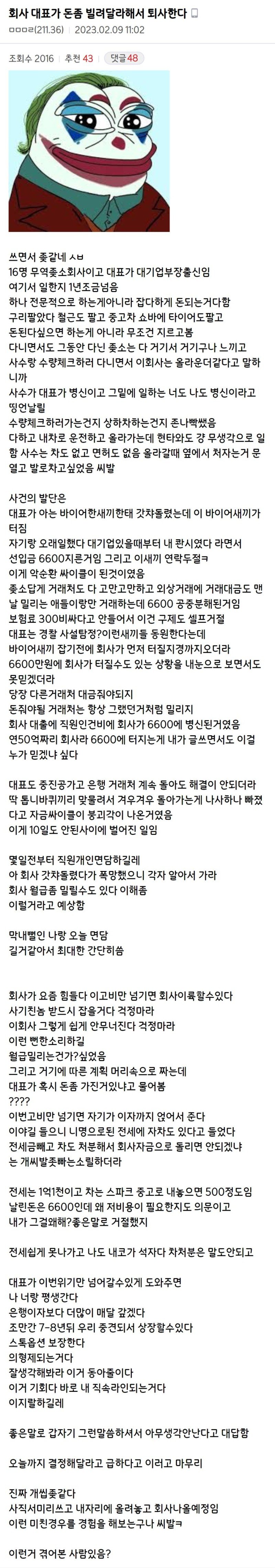 회사 대표가 돈 빌려달라 해서 퇴사함.jpeg