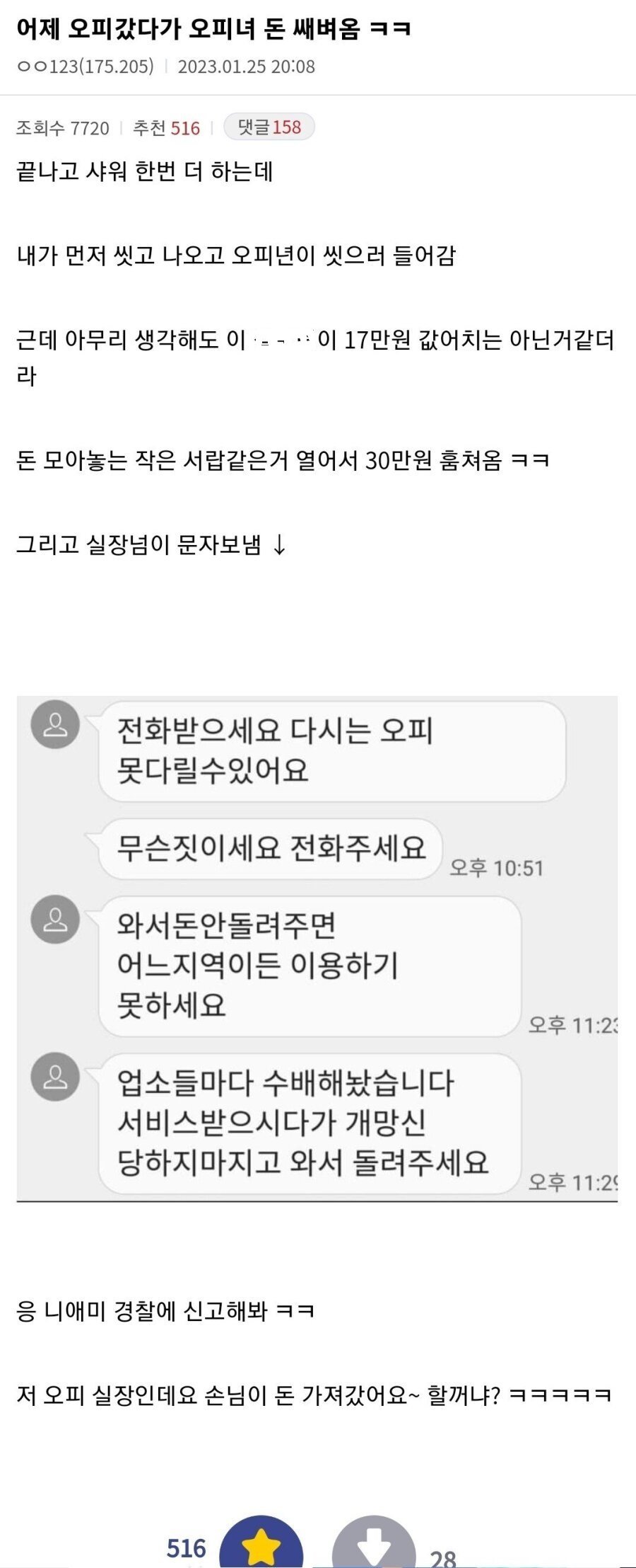 오피녀 돈을 훔친 디씨남.jpg