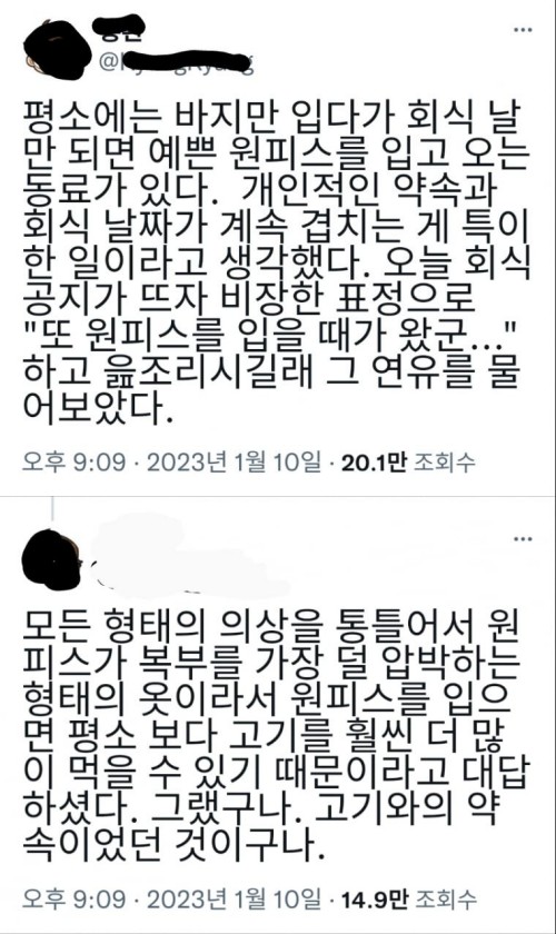 회식때만 원피스를 입는 여직원.jpg