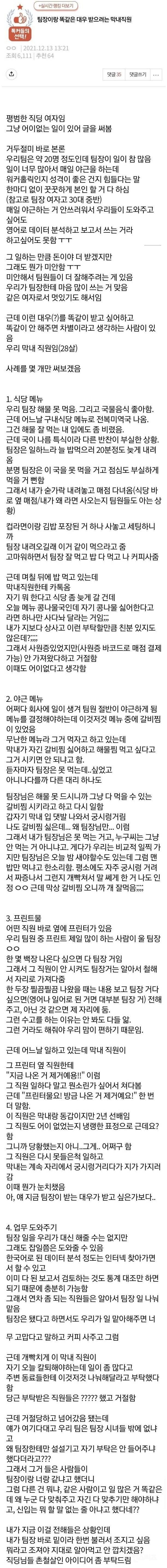 팀장과 똑같은 대우 받으려는 막내 직원3.jpg