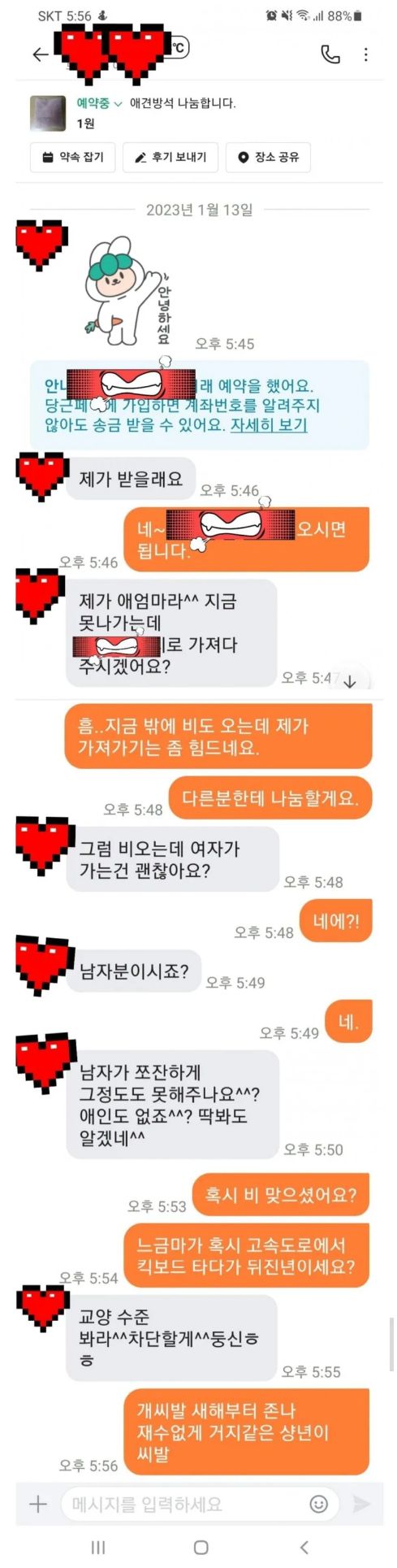 당근에서 물건 가져다주라는 여자.jpg