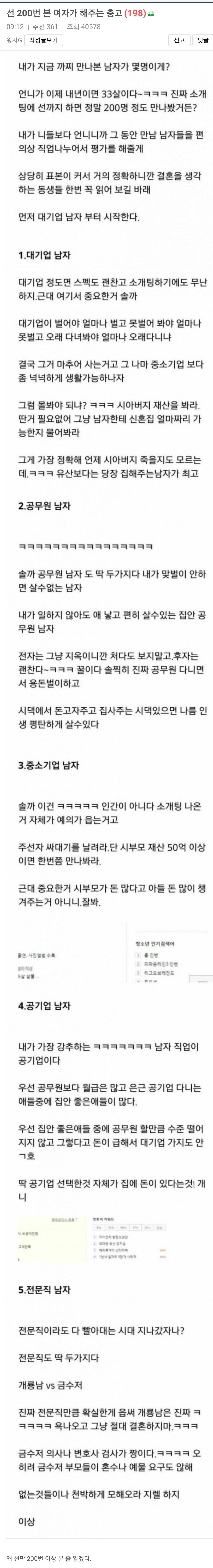 선 200번 본 여자의 충고.jpg