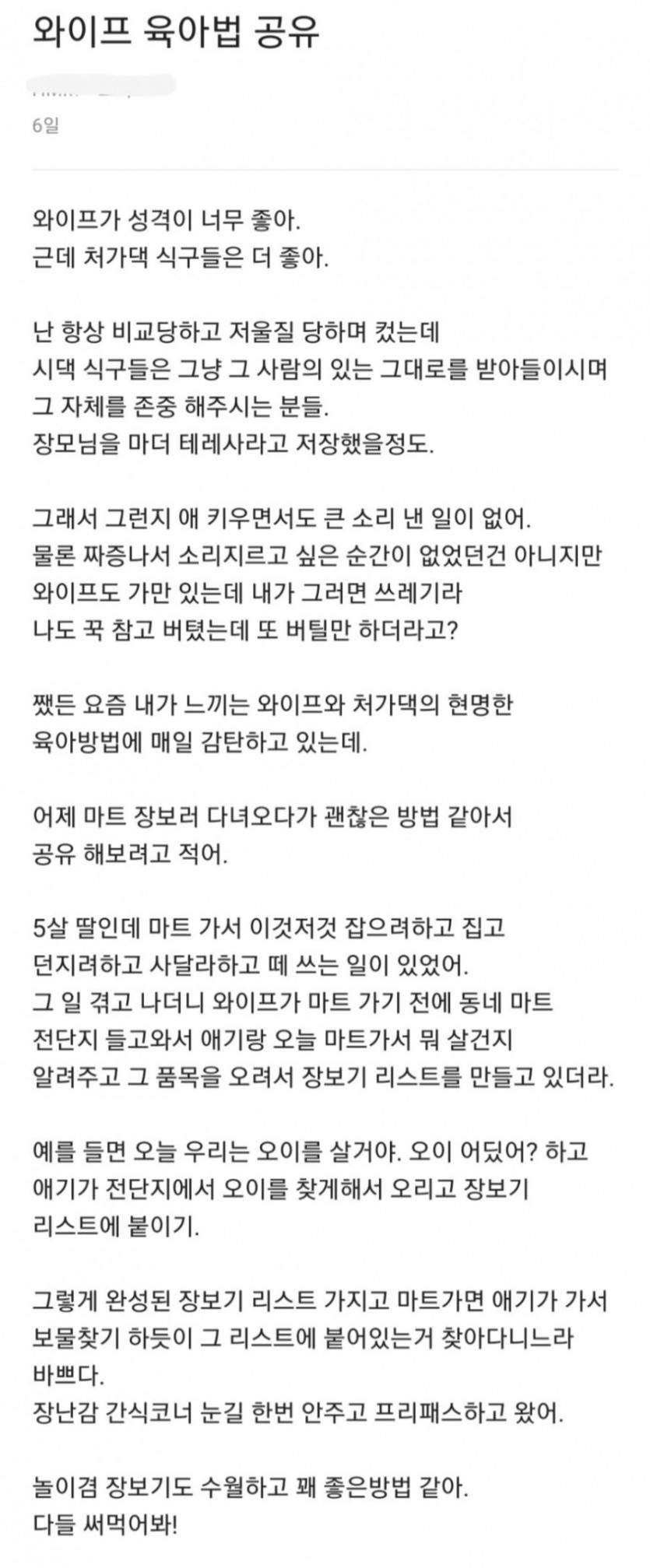 와이프 육아법 공유.jpg