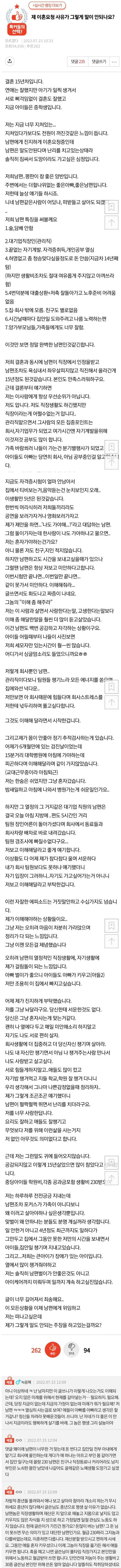 제 이혼요청 사유가 그렇게 말이 안되나요.jpg