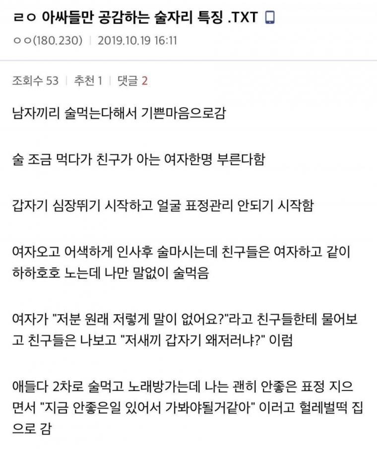 여자 경험없는 모쏠 술자리 특징.jpg