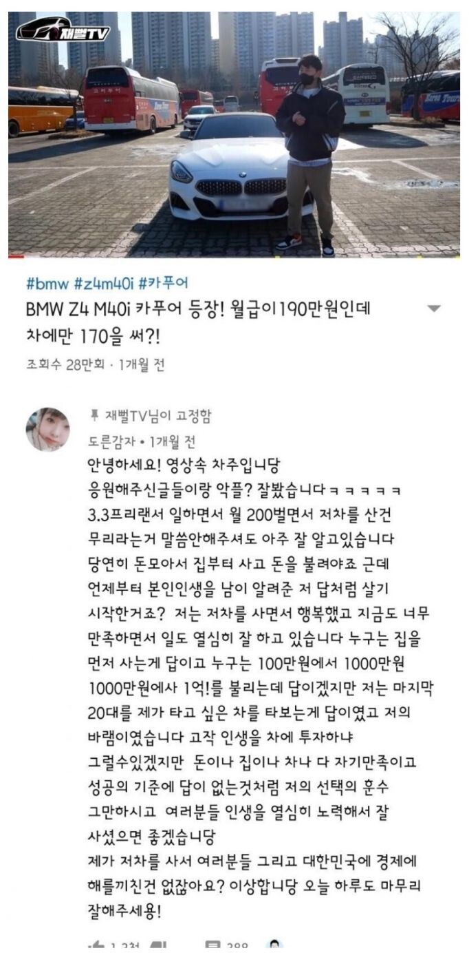 월급 190만원인데 차에만 170만원 쓰는 카푸어.jpg