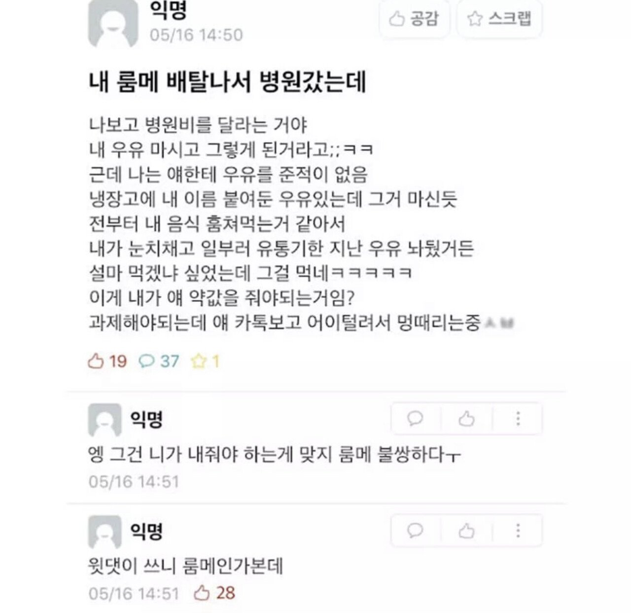 자기 병원비 내달라고 하는 룸메.jpeg