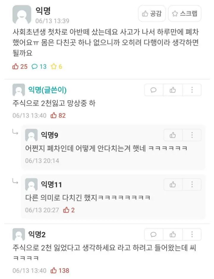 차 뽑고 하루만에 폐차하고 2천 날린 사회초년생.jpg