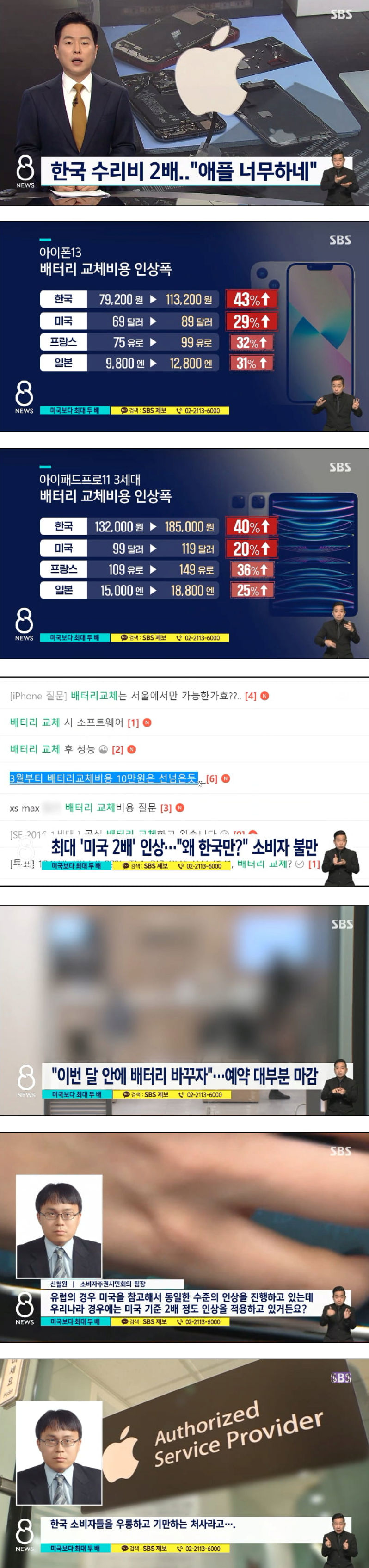 애플 배터리 교체비용 논란.jpg