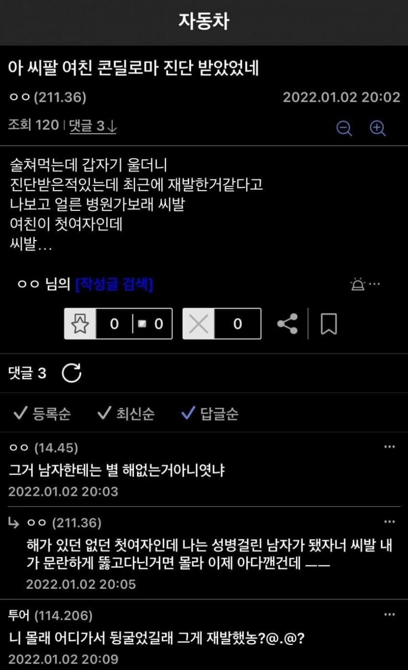 첫여친한테 아다 따였다가 화내고 헤어진 디시인.jpg