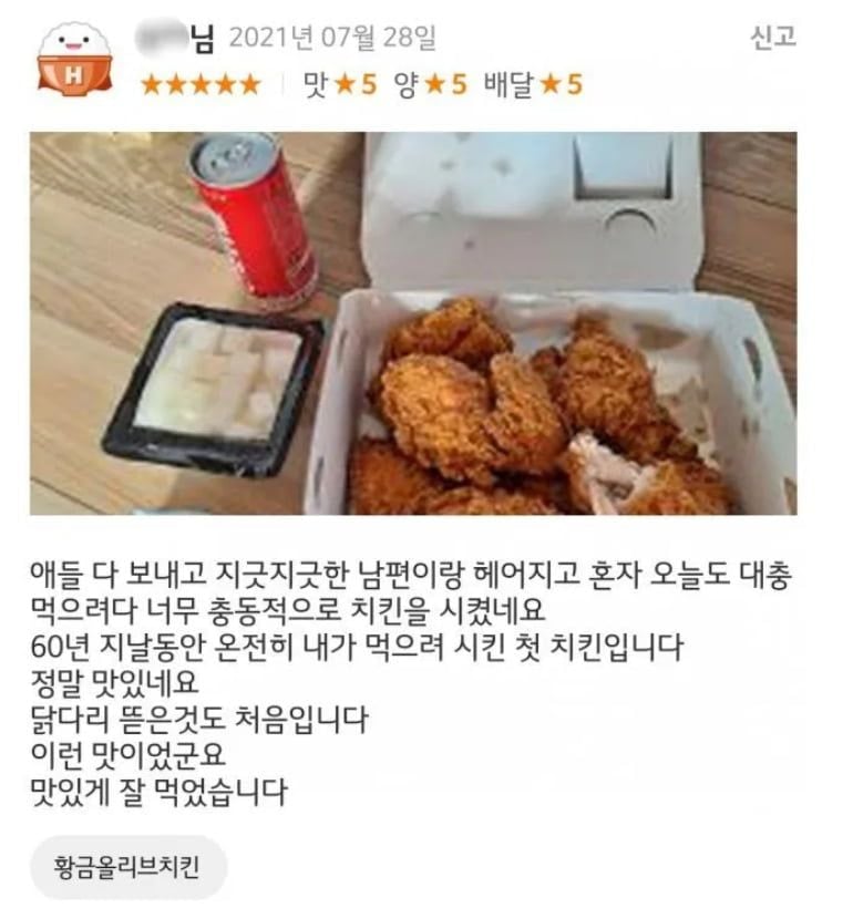 이혼하고 나서 처음 시켜먹어 본 치킨.png.jpg