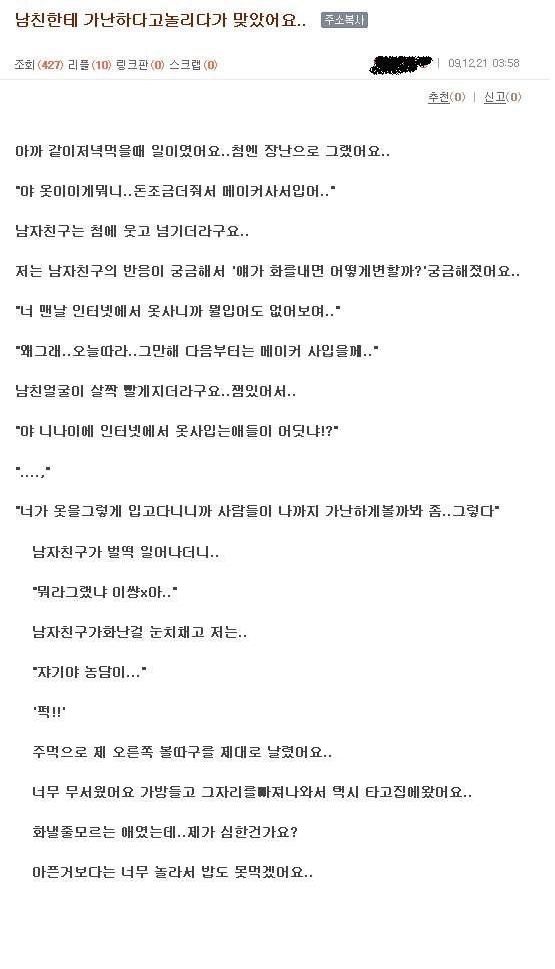 남친한테 가난으로 장난친 여자.jpg