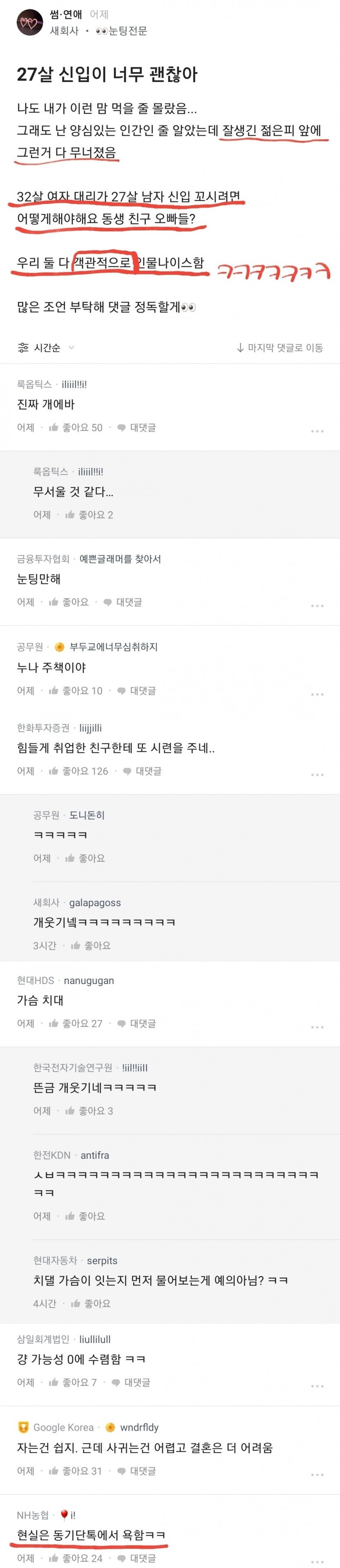 27살 신입남 꼬시고 싶은 32살 여직원.jpg