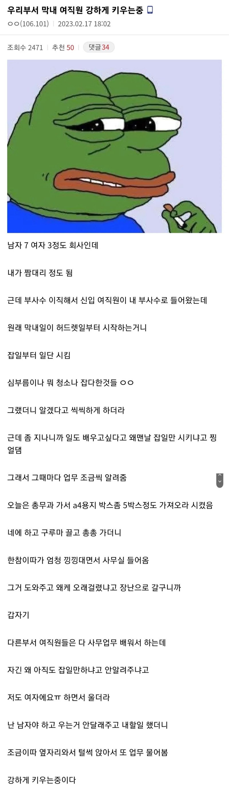 막내 여직원을 강하게 키우는 디시인.jpg