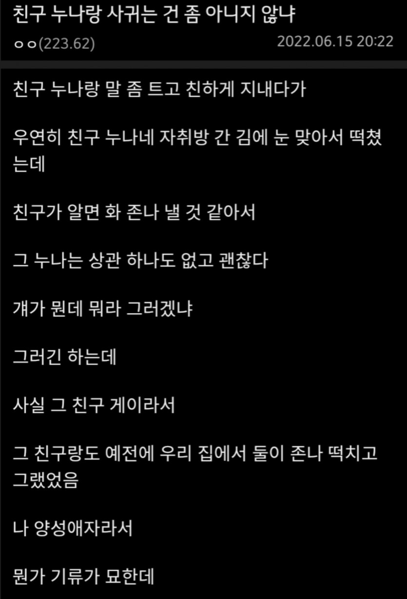 친구 누나랑 하는건 좀 아니지않나.jpg