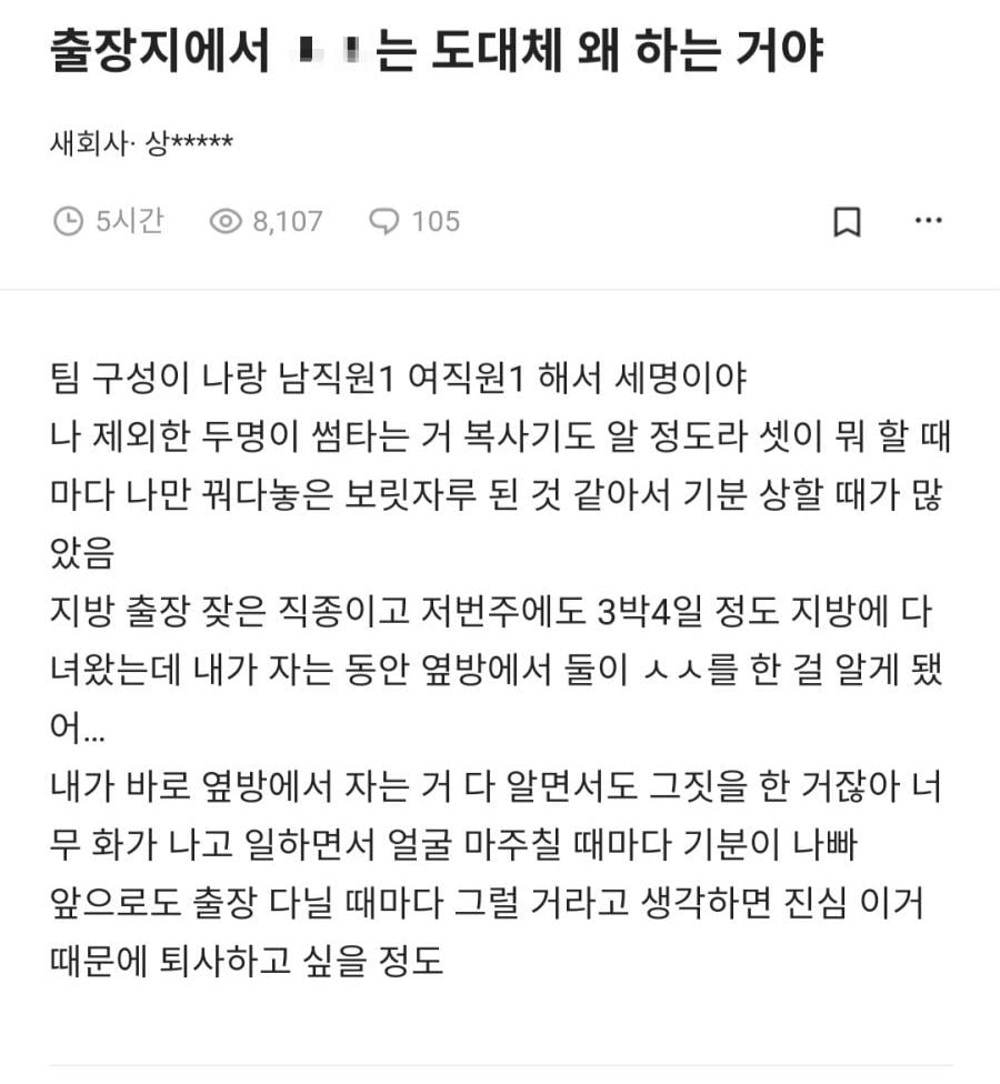 본인 자는동안 출장지에서 섹스한거 알게되고 개빡친 블라인 ㄷㄷㄷ.jpg