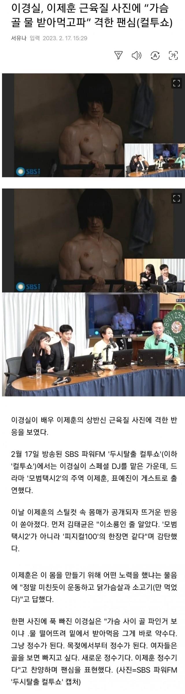 이경실, 이제훈 성희롱 논란 ㄷㄷ.jpg