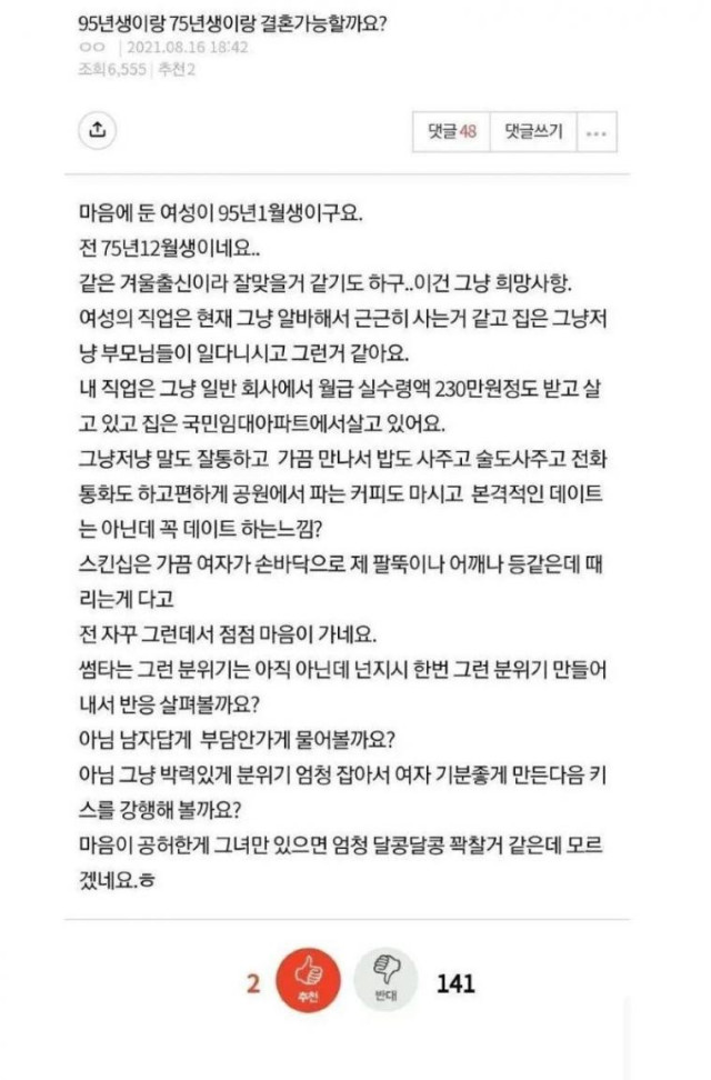 95년생이랑 75년생이랑 결혼가능할까요.jpg