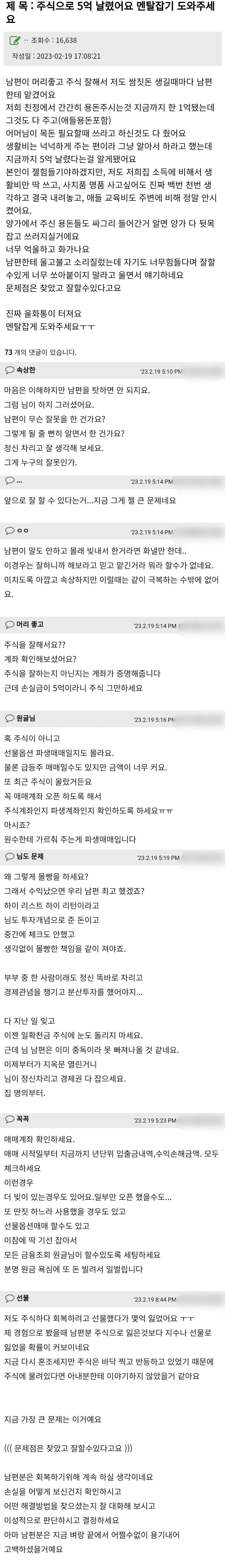 주식으로 5억 날린 남편.jpg