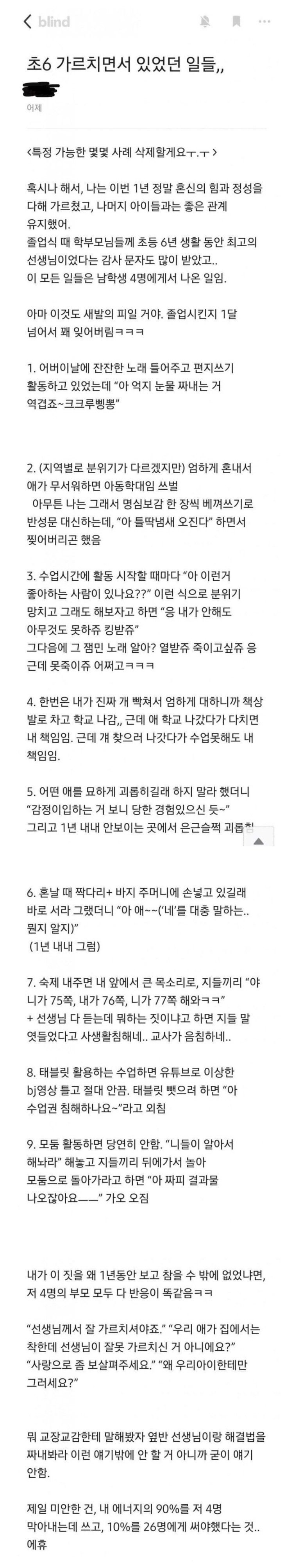 초등교사가 말하는 요즘 교실분위기.jpeg